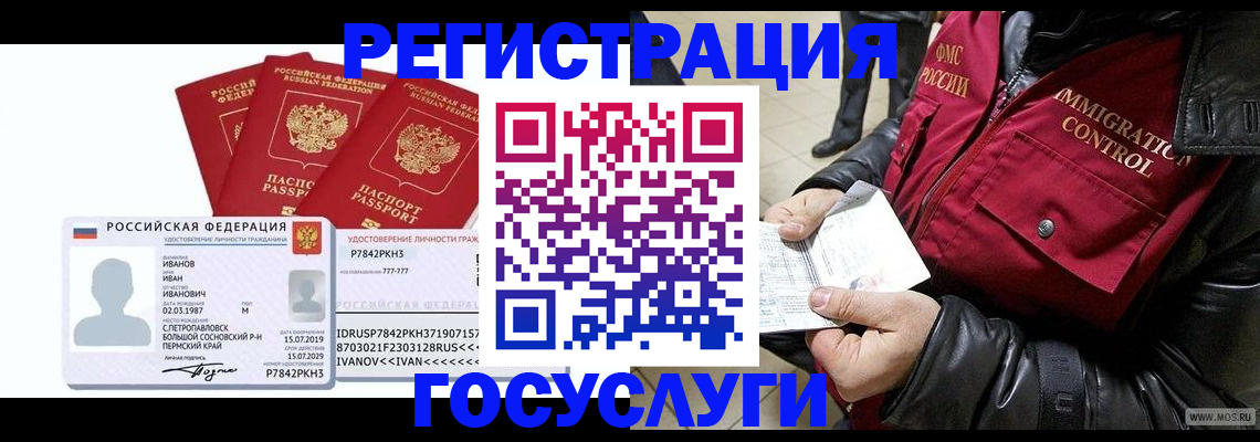 прописка в квартире в Мончегорске