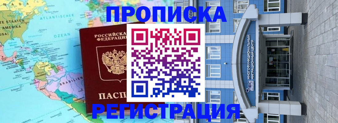 прописка законно в Мончегорске